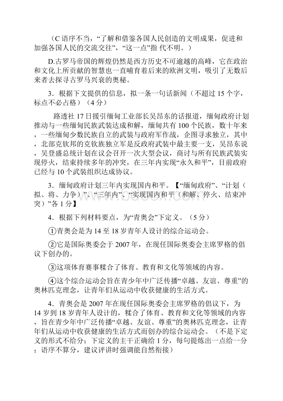 9彭长盛解析镇江市届高三上学期期末考试语文试题解析.docx_第2页