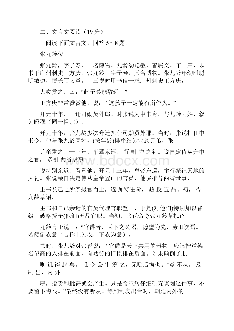 9彭长盛解析镇江市届高三上学期期末考试语文试题解析.docx_第3页