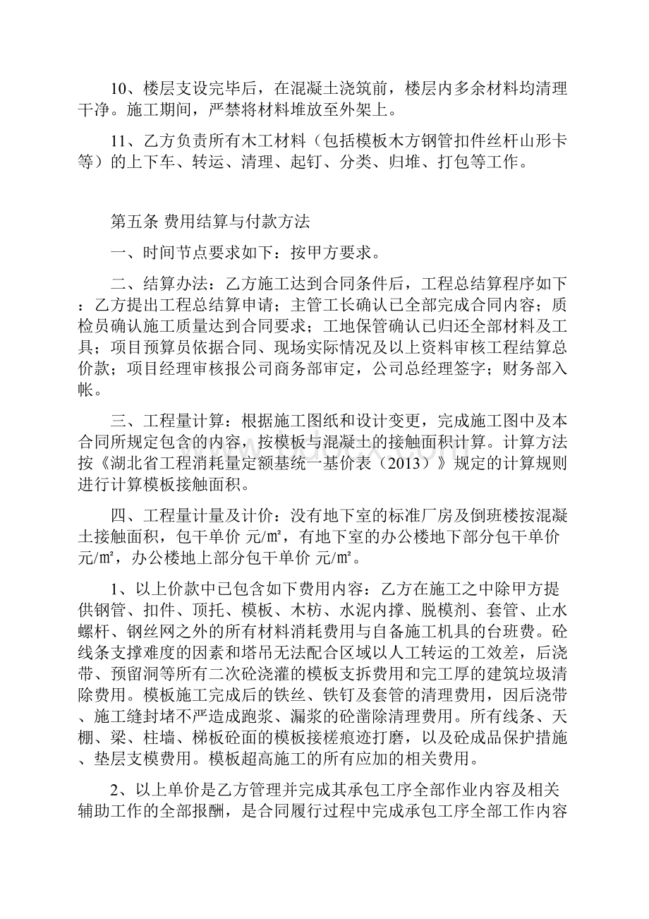 模板制作安装劳务分包合同.docx_第3页