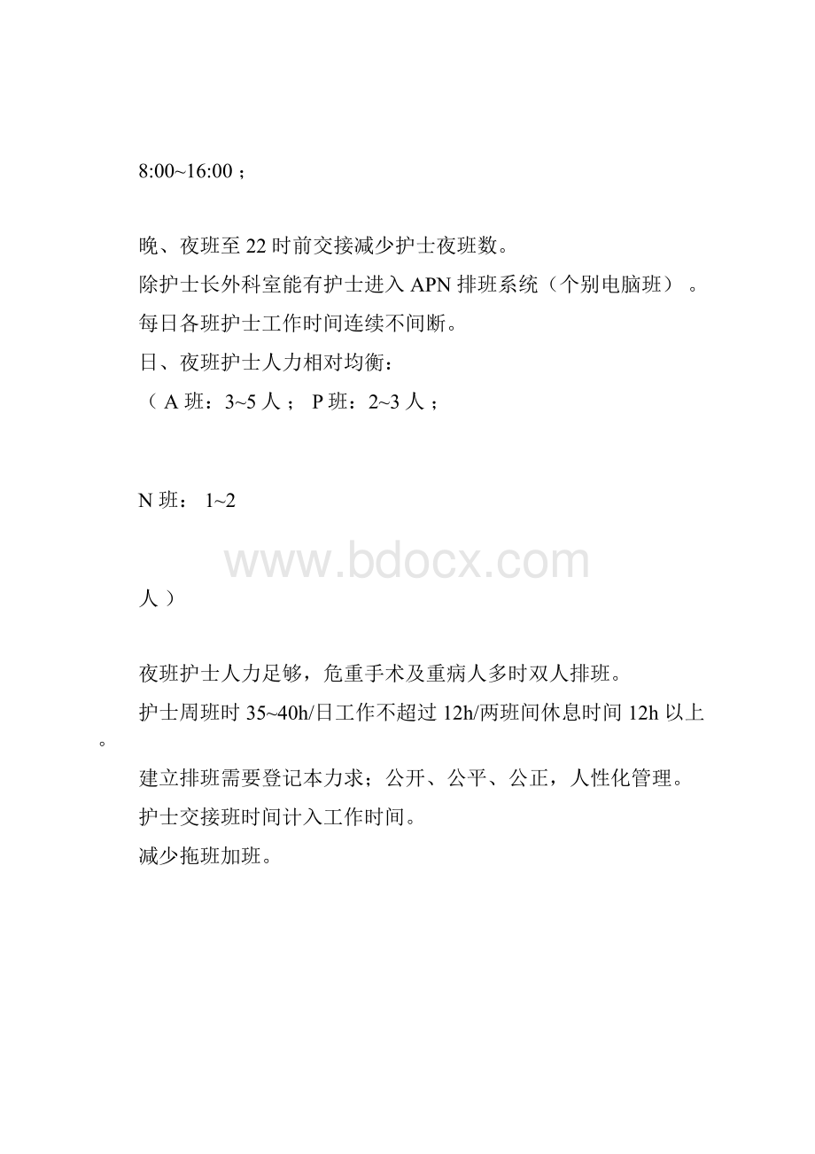 APN排班与护士分层级管理.docx_第3页