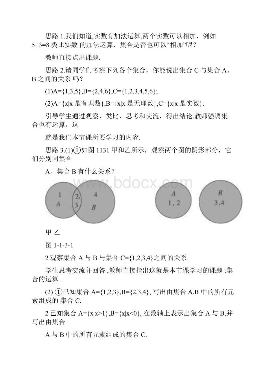 示范教案++集合的基本运算第一课时.docx_第2页