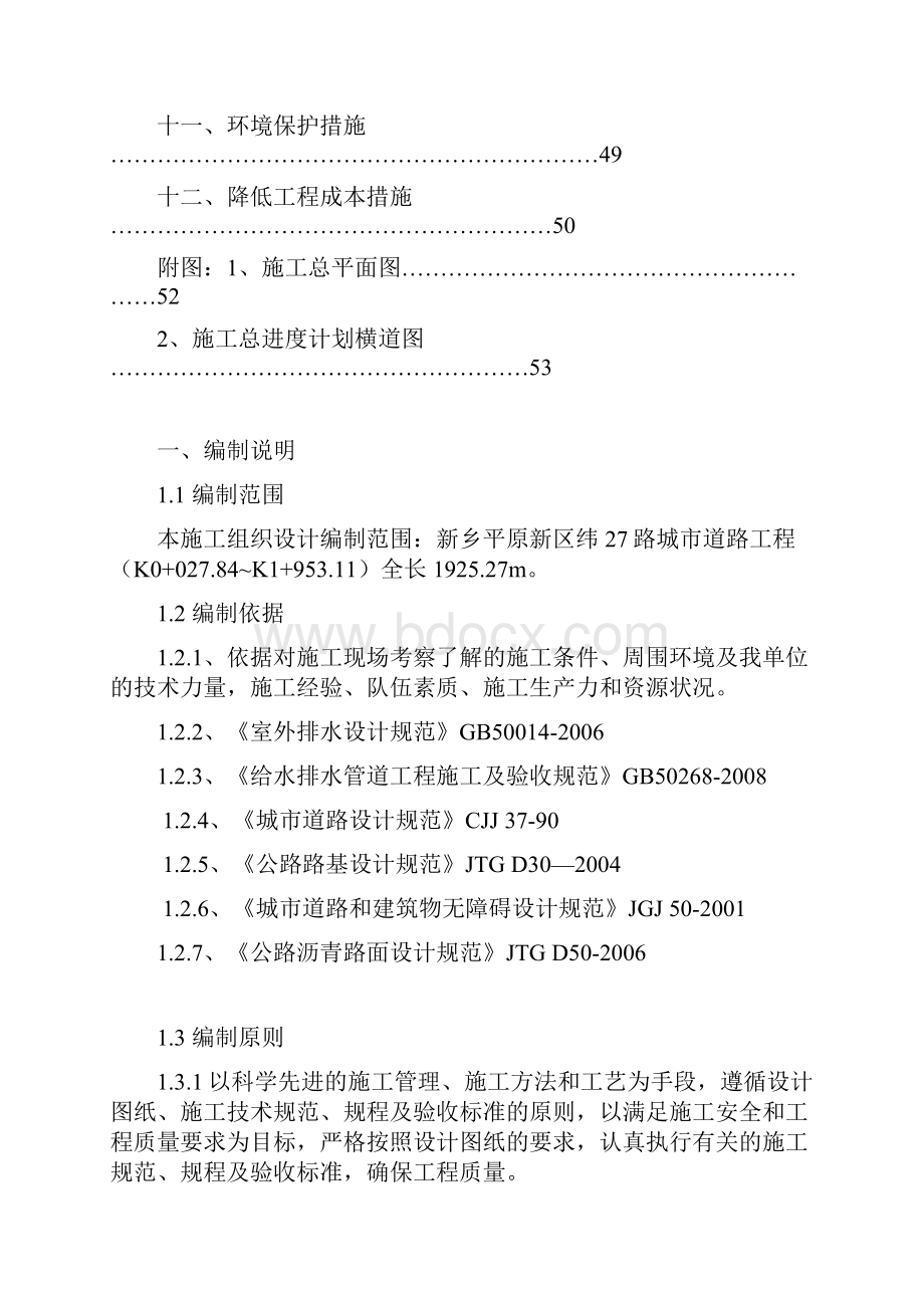 施工组织设计论文.docx_第2页