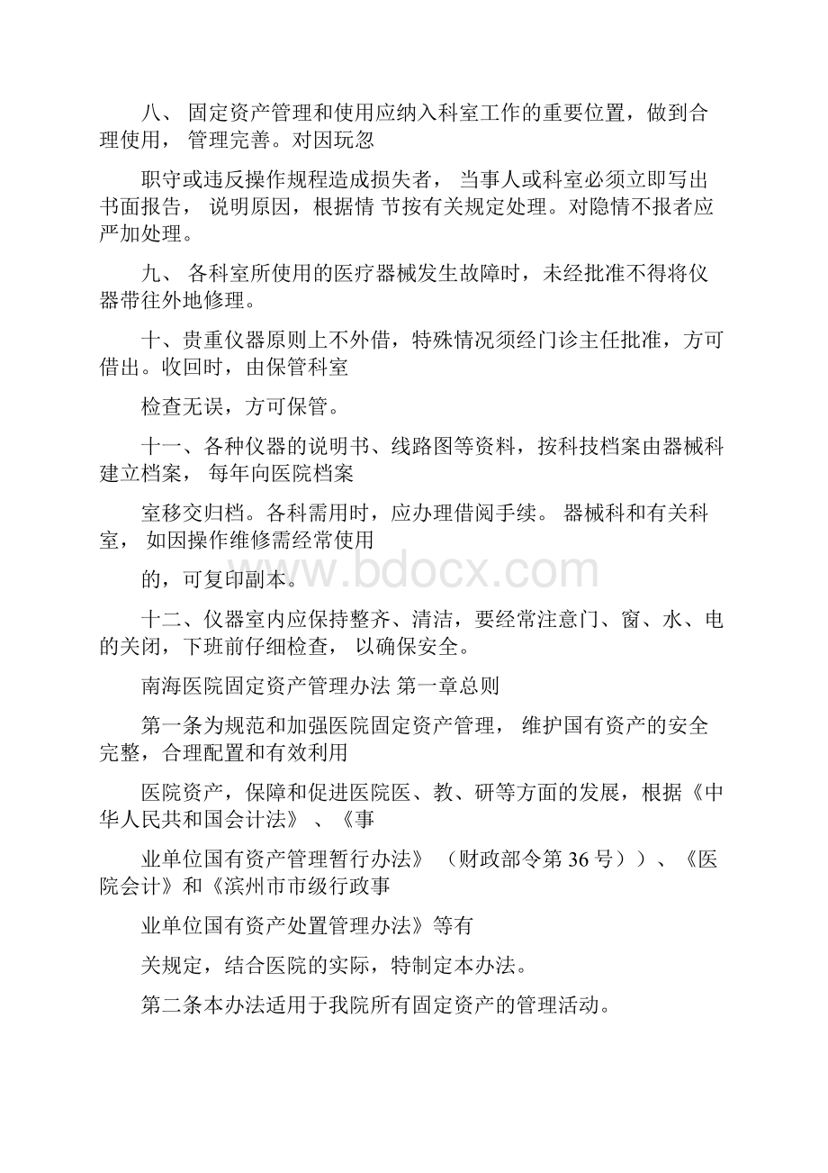 医院固定资产管理制度.docx_第2页