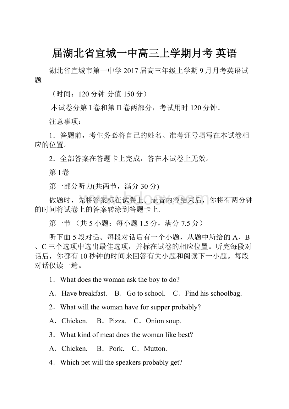 届湖北省宜城一中高三上学期月考英语.docx