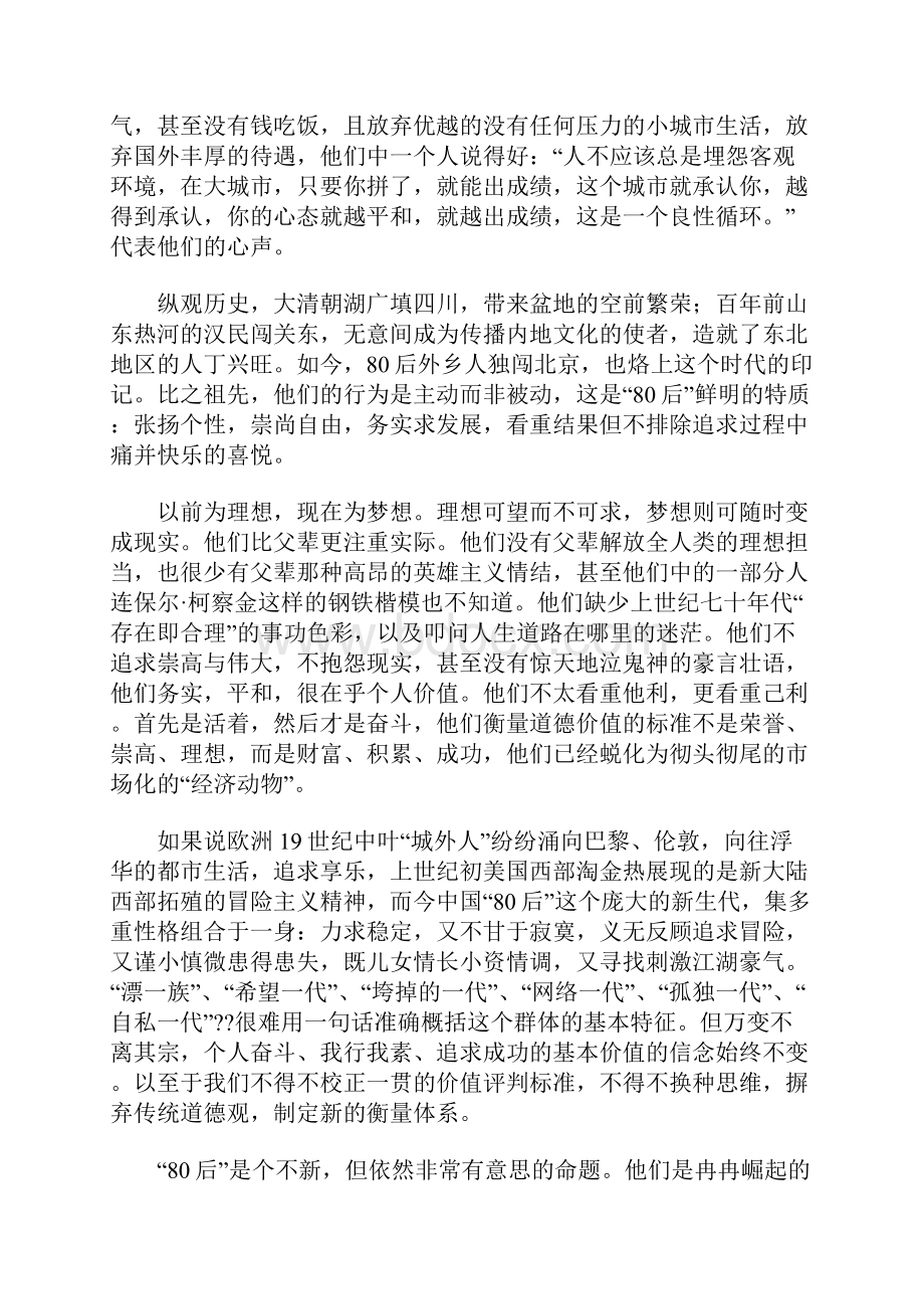 80后北漂大学生的血泪辛酸史 看后想哭 Microsoft Word 文档 2.docx_第2页