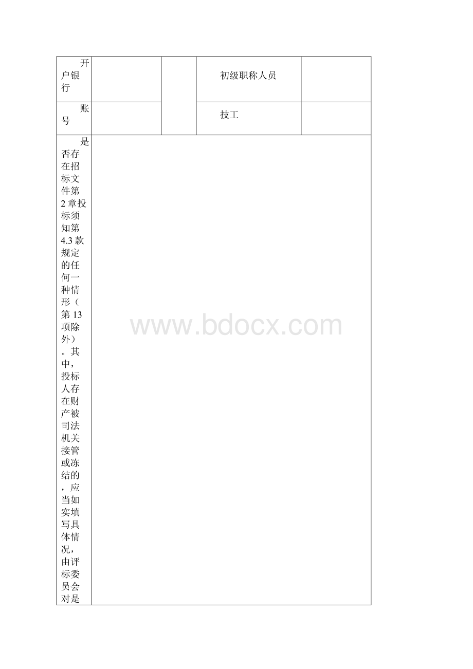 通用本投标文件格式版.docx_第3页