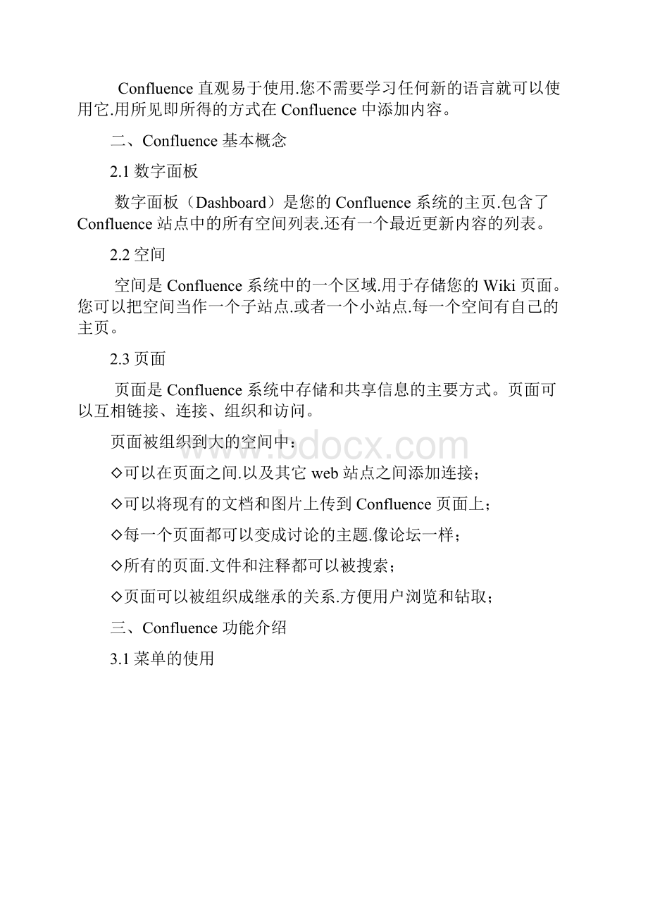 Confluence基础教程.docx_第2页