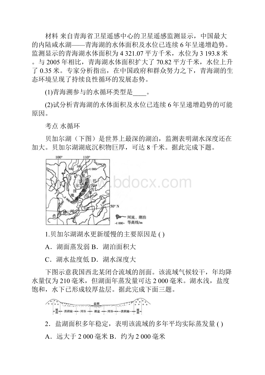 人教版高中地理必修一 第三章 第一节综合提高训练解析版.docx_第3页