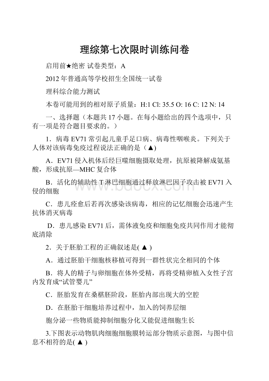 理综第七次限时训练问卷.docx