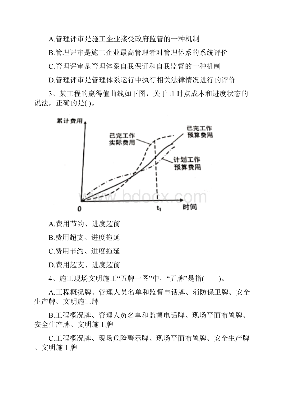 广东省二级建造师《建设工程施工管理》真题A卷 附答案.docx_第2页