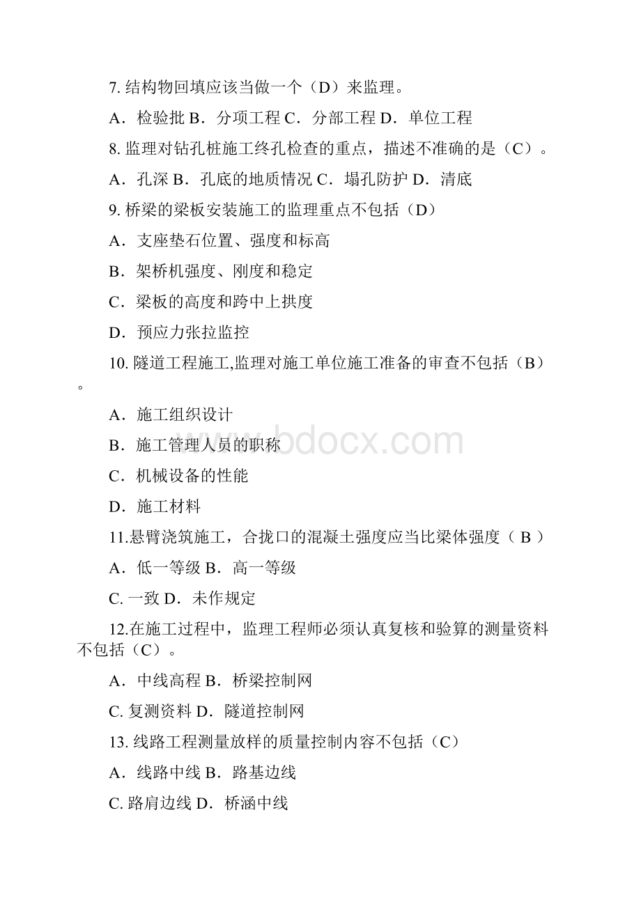 监理实务含答案.docx_第2页