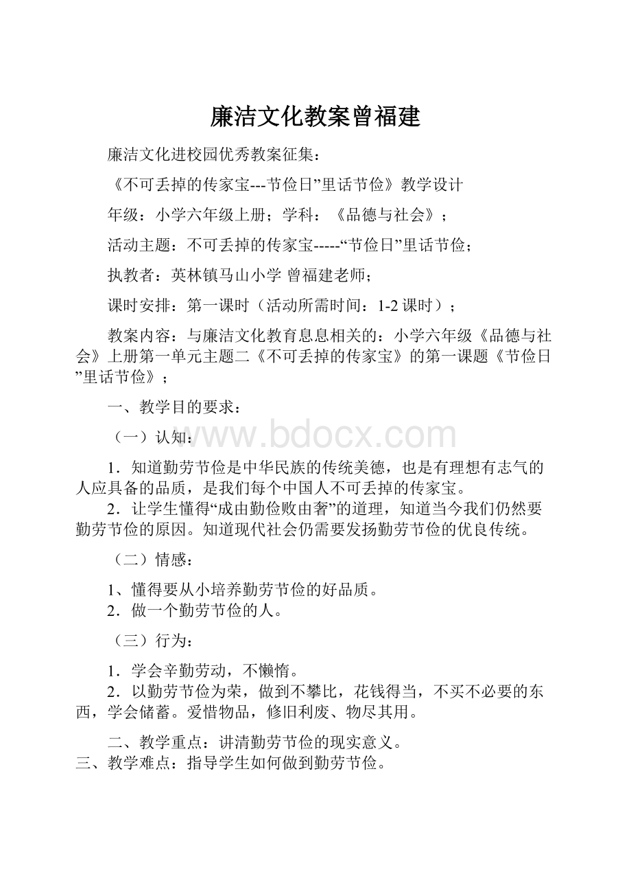 廉洁文化教案曾福建.docx