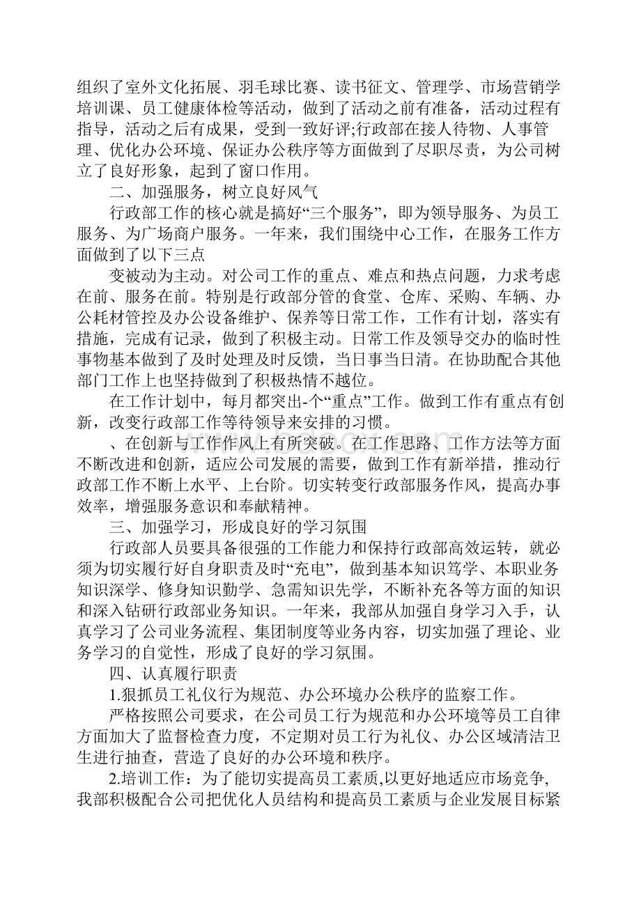 行政部门的工作总结.docx_第3页