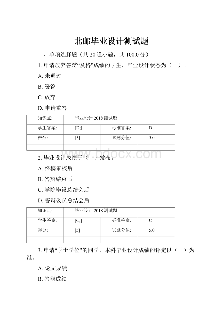 北邮毕业设计测试题.docx_第1页