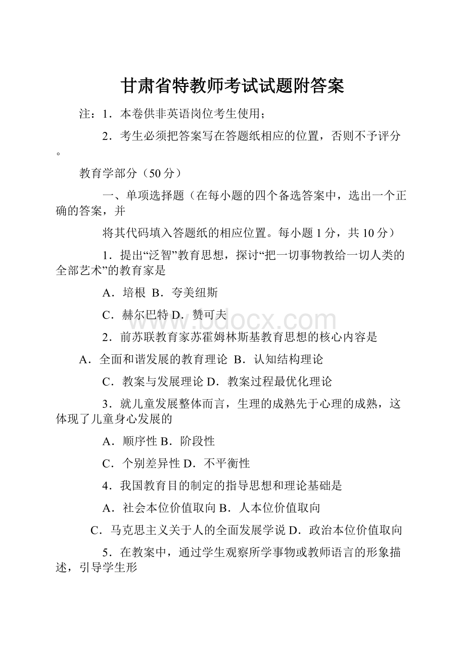 甘肃省特教师考试试题附答案.docx