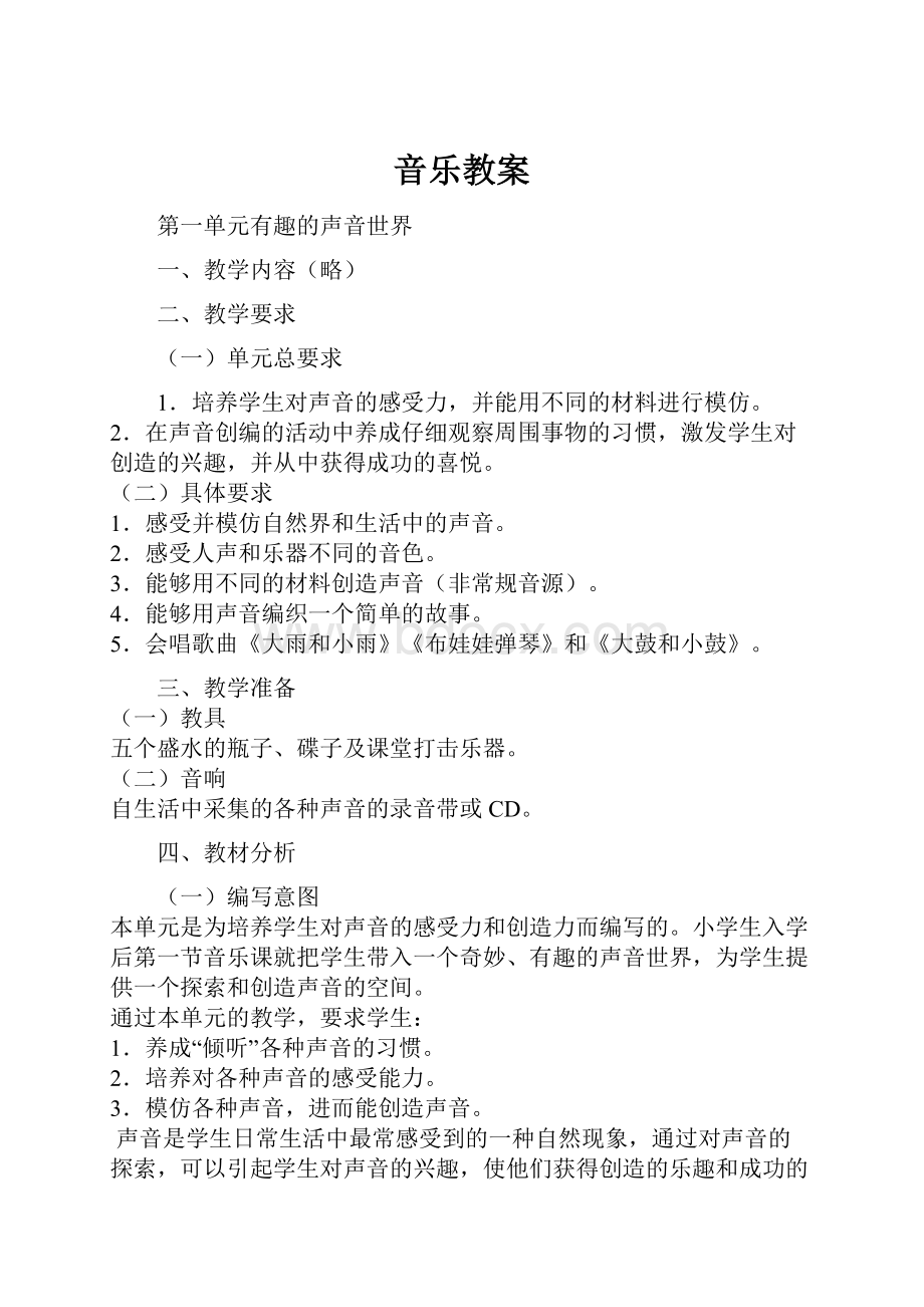 音乐教案.docx