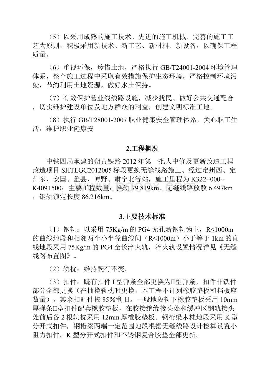 换轨无缝线路应力放散方案xls优选.docx_第3页