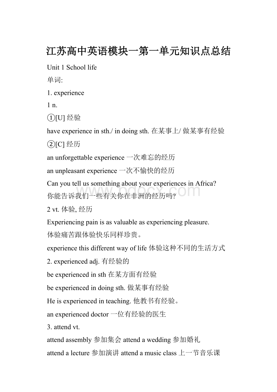 江苏高中英语模块一第一单元知识点总结.docx_第1页