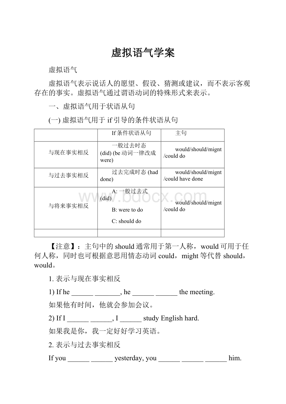 虚拟语气学案.docx