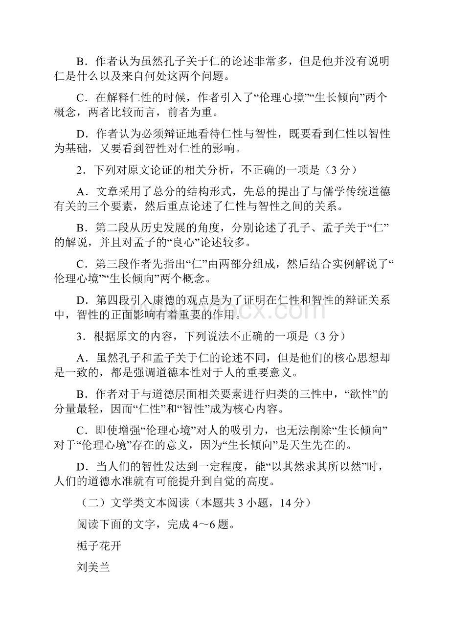 吉林省蛟河市第一中学校学年高二语文下学期期中试题.docx_第3页