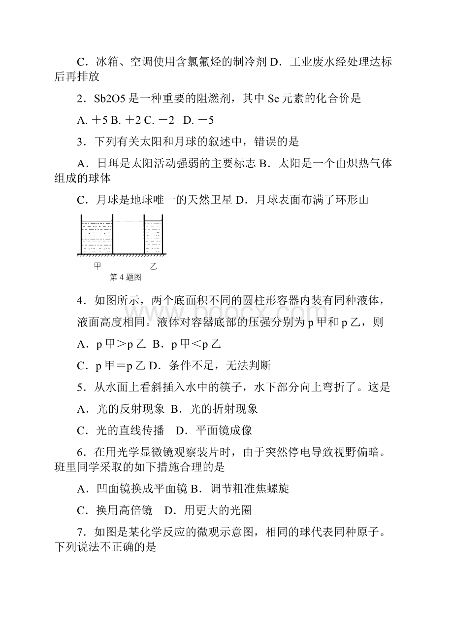 义乌市中考科学试题及答案.docx_第2页