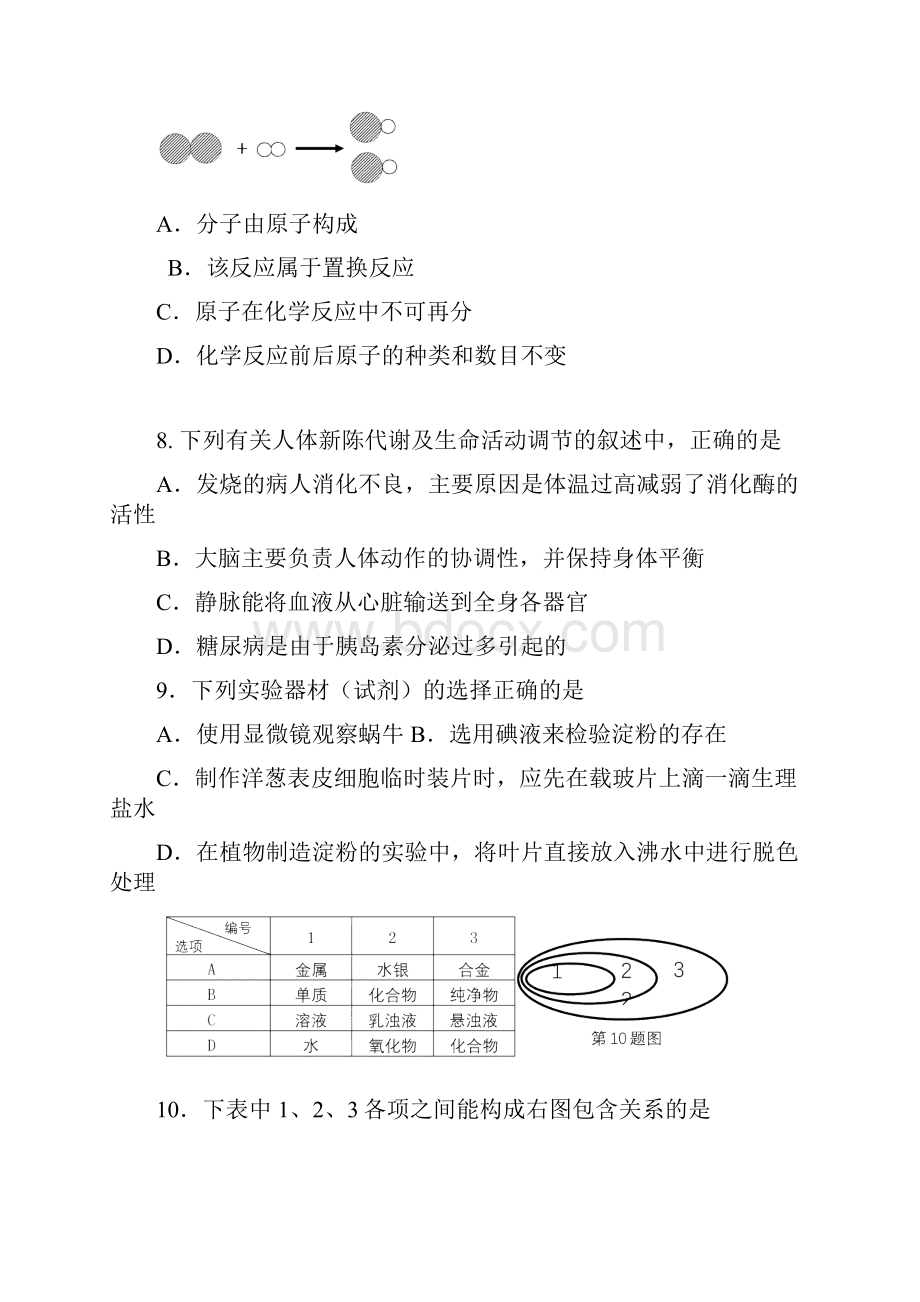 义乌市中考科学试题及答案.docx_第3页