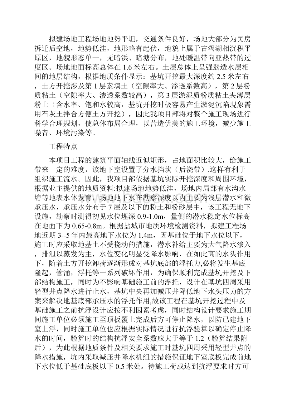 降水方案.docx_第2页