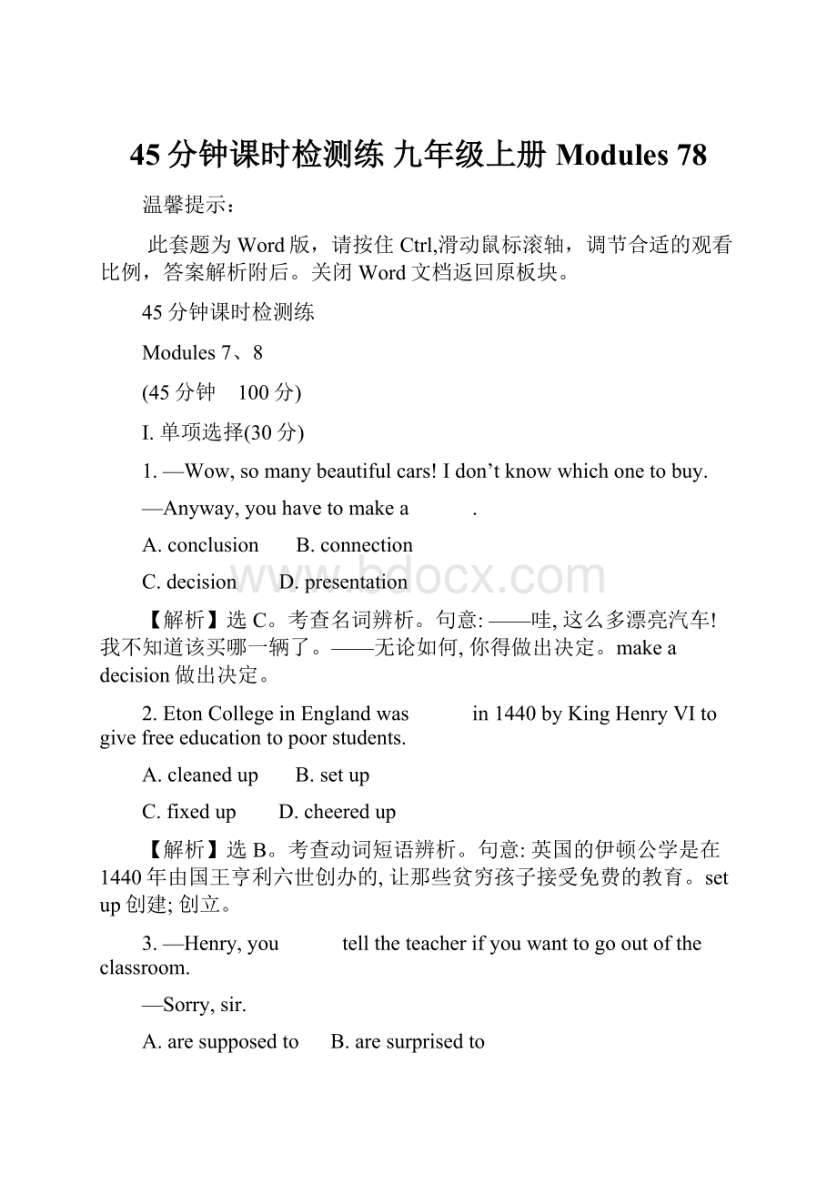 45分钟课时检测练 九年级上册 Modules 78.docx_第1页