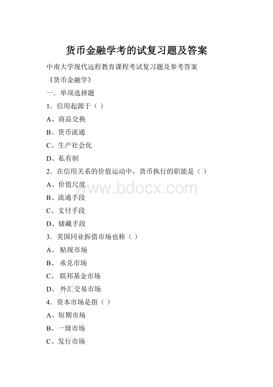 货币金融学考的试复习题及答案.docx