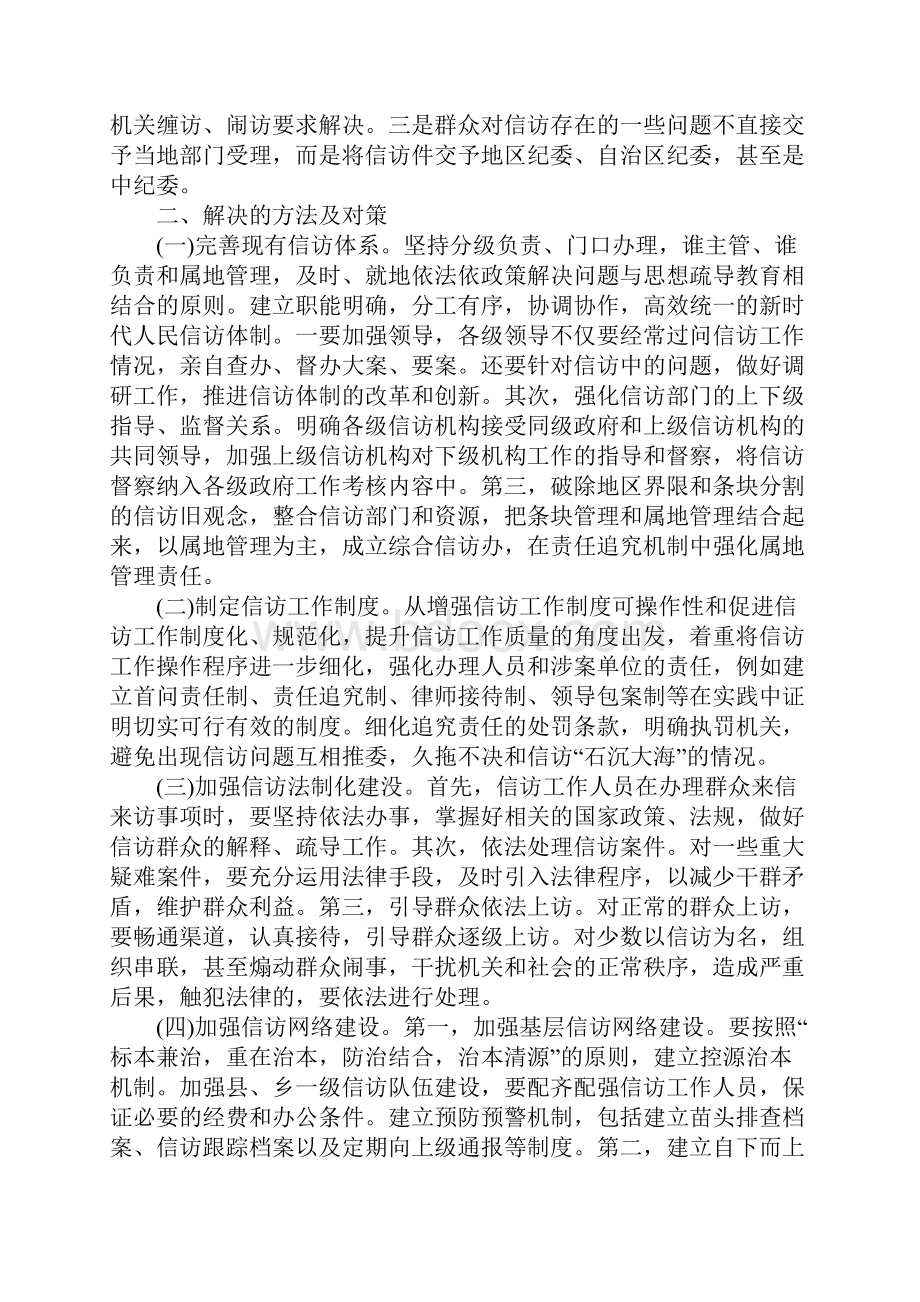 信访学习培训心得体会总结.docx_第2页