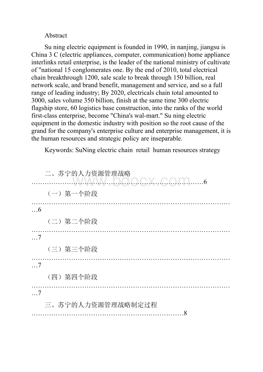 苏宁电器案例分析.docx_第2页