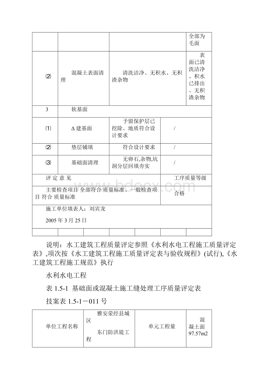 151施工缝质量评定表.docx_第2页