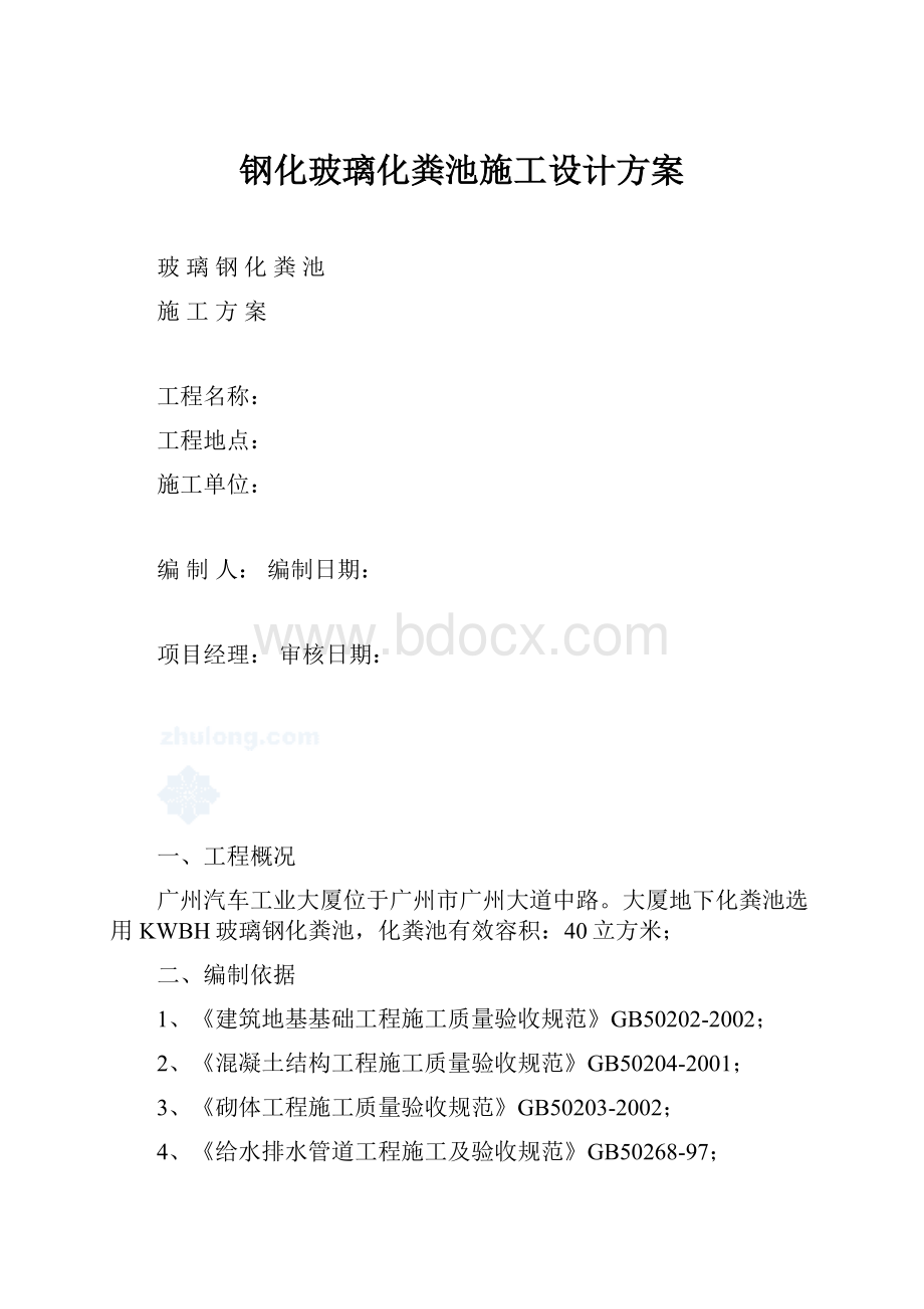 钢化玻璃化粪池施工设计方案.docx