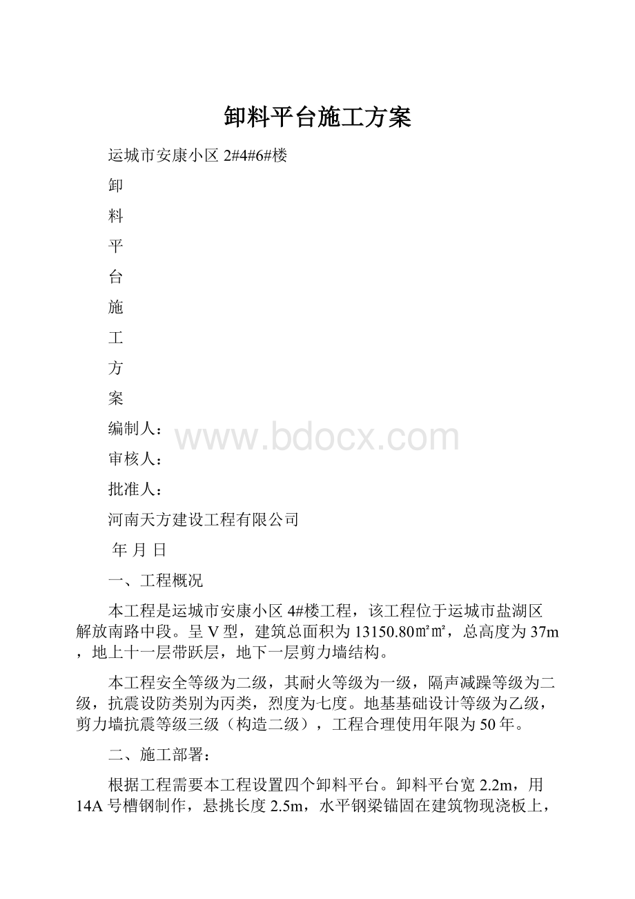 卸料平台施工方案.docx