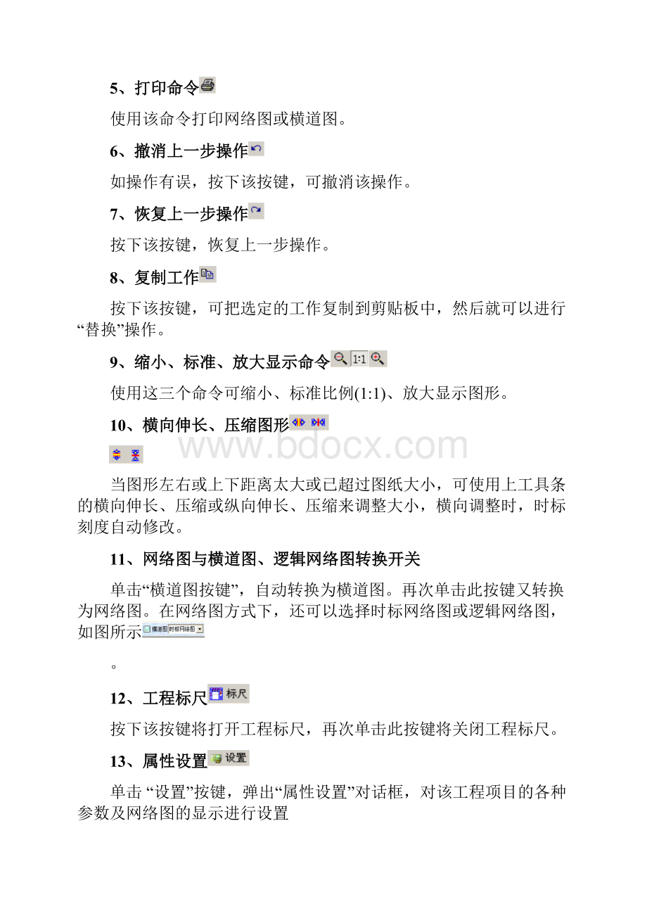 翰文工程进度计划编制教程最新版.docx_第3页