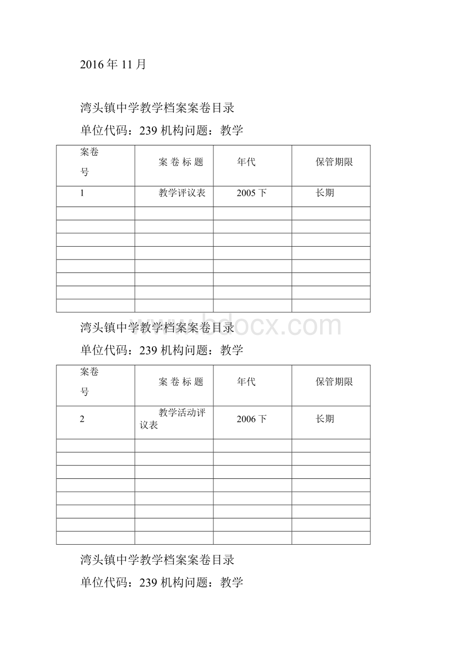 湾头中学档案组卷说明.docx_第2页