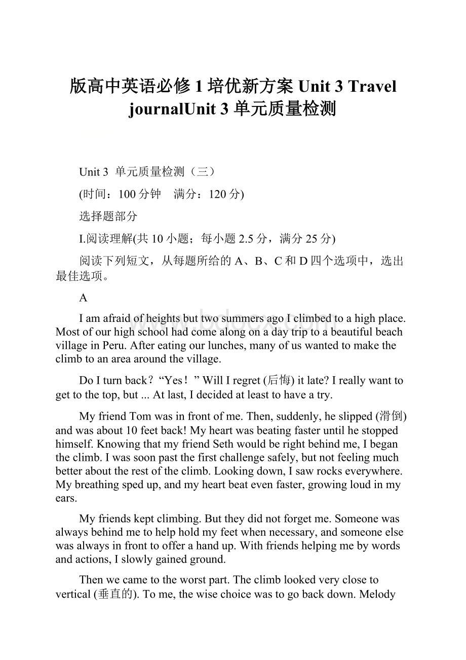 版高中英语必修1培优新方案 Unit 3 Travel journalUnit 3 单元质量检测.docx_第1页