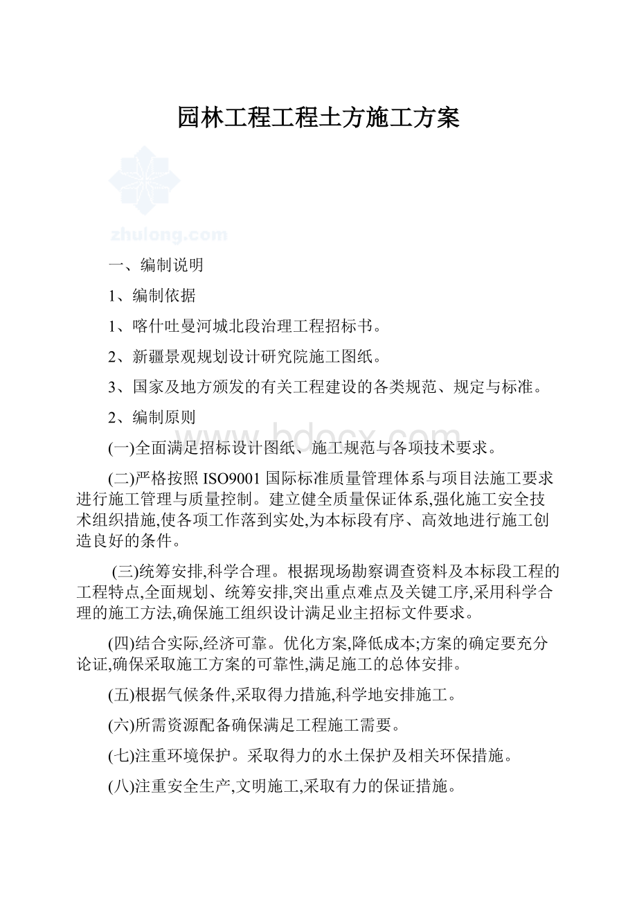 园林工程工程土方施工方案.docx