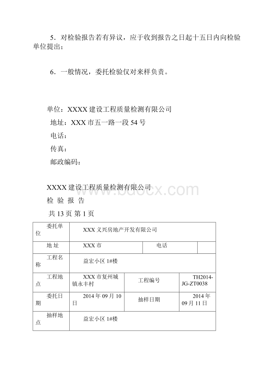 XX小区主体结构工程检测报告.docx_第2页