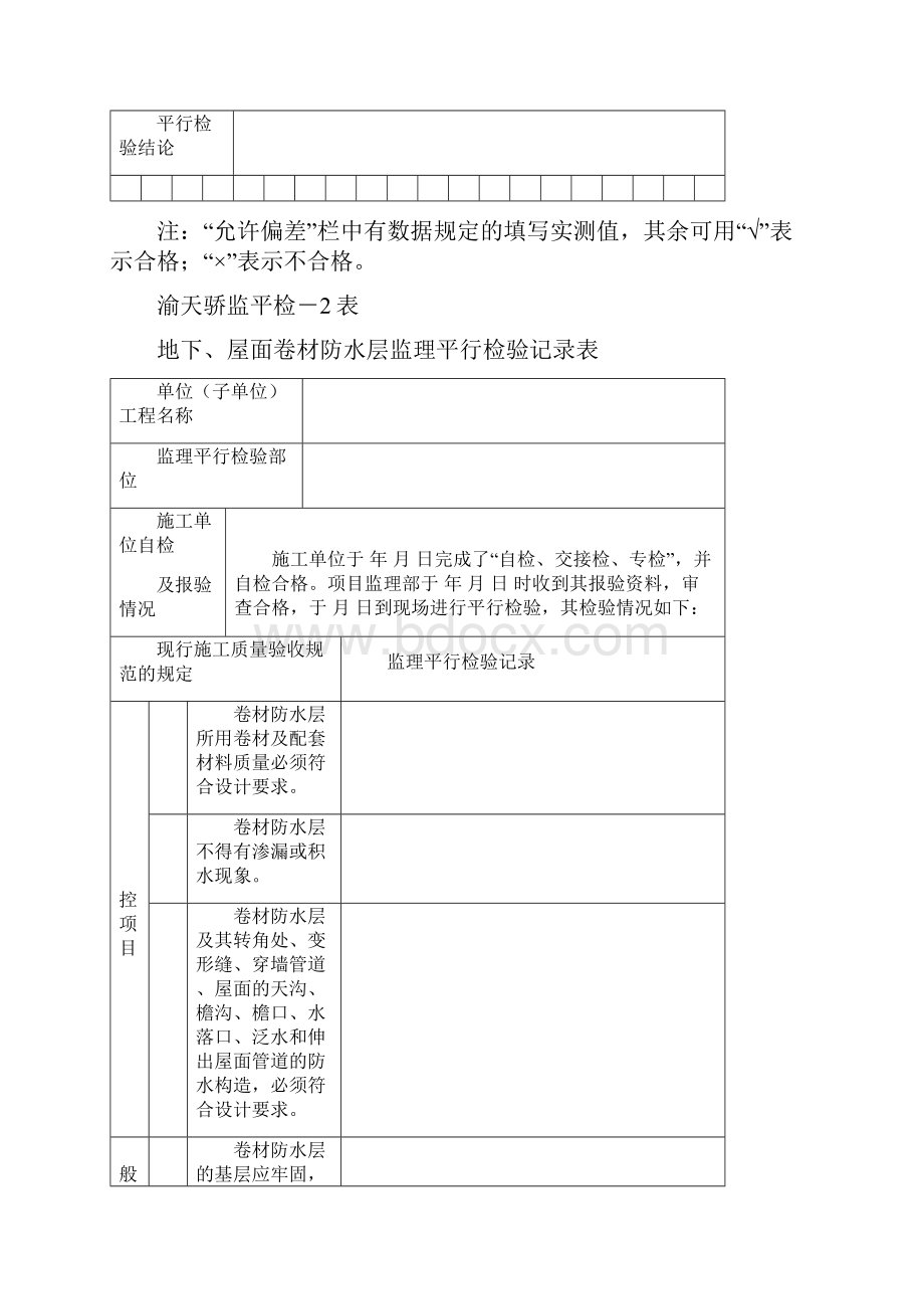 监理平行检查记录表最新全套.docx_第3页