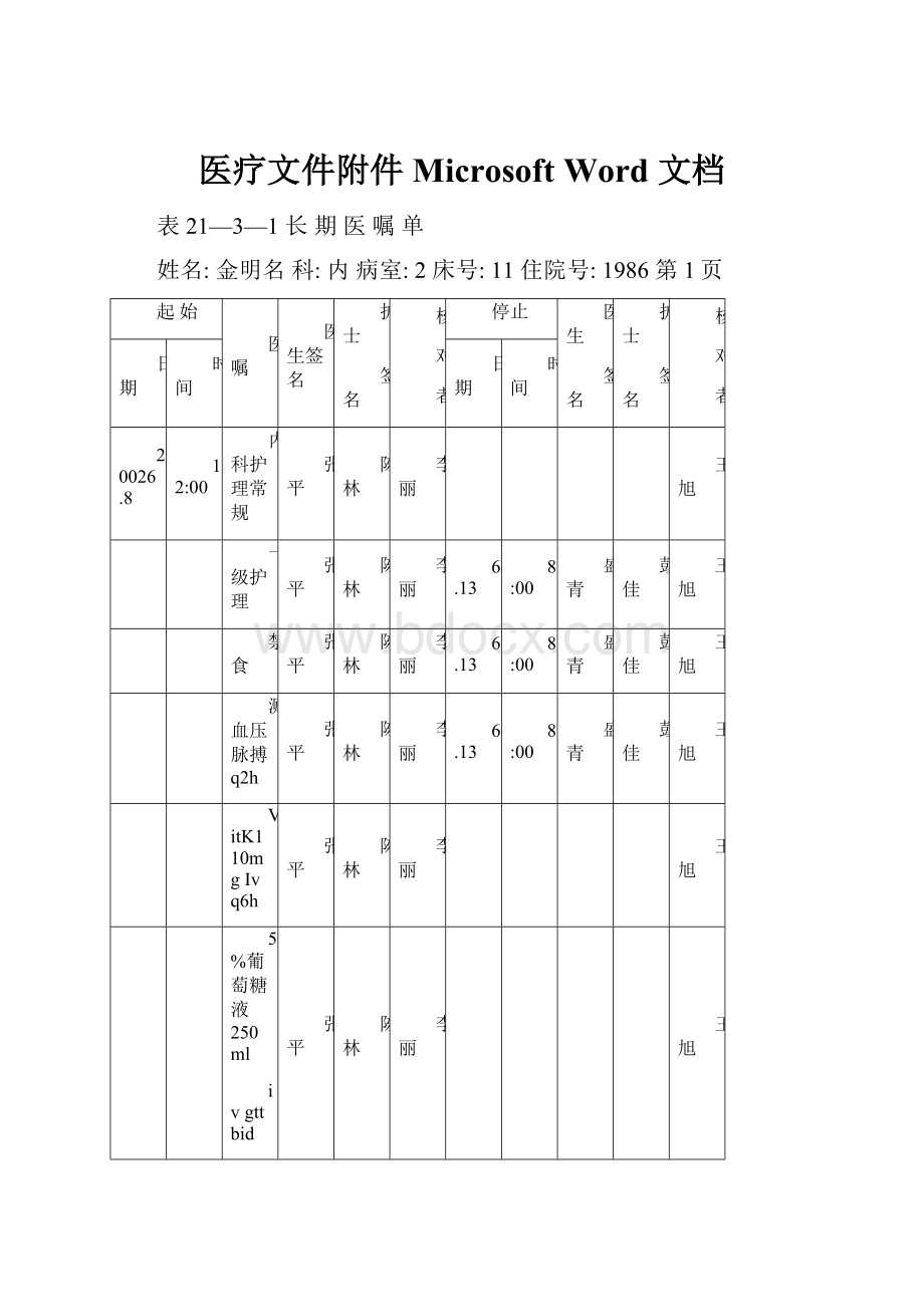 医疗文件附件Microsoft Word 文档.docx