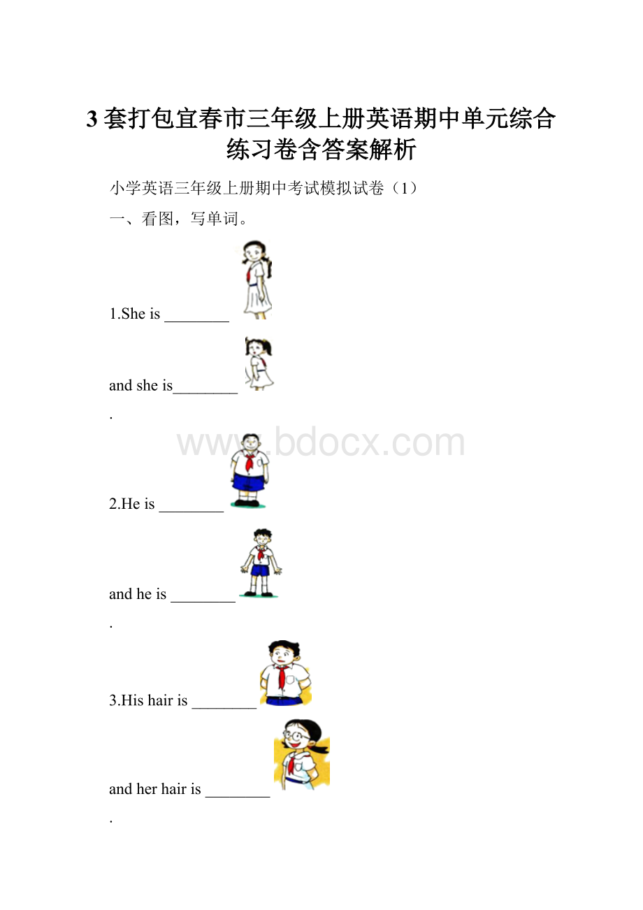 3套打包宜春市三年级上册英语期中单元综合练习卷含答案解析.docx