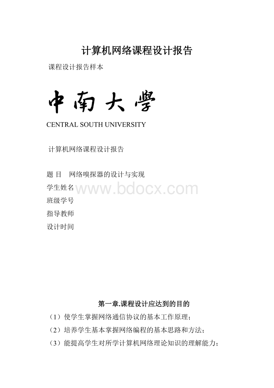 计算机网络课程设计报告.docx