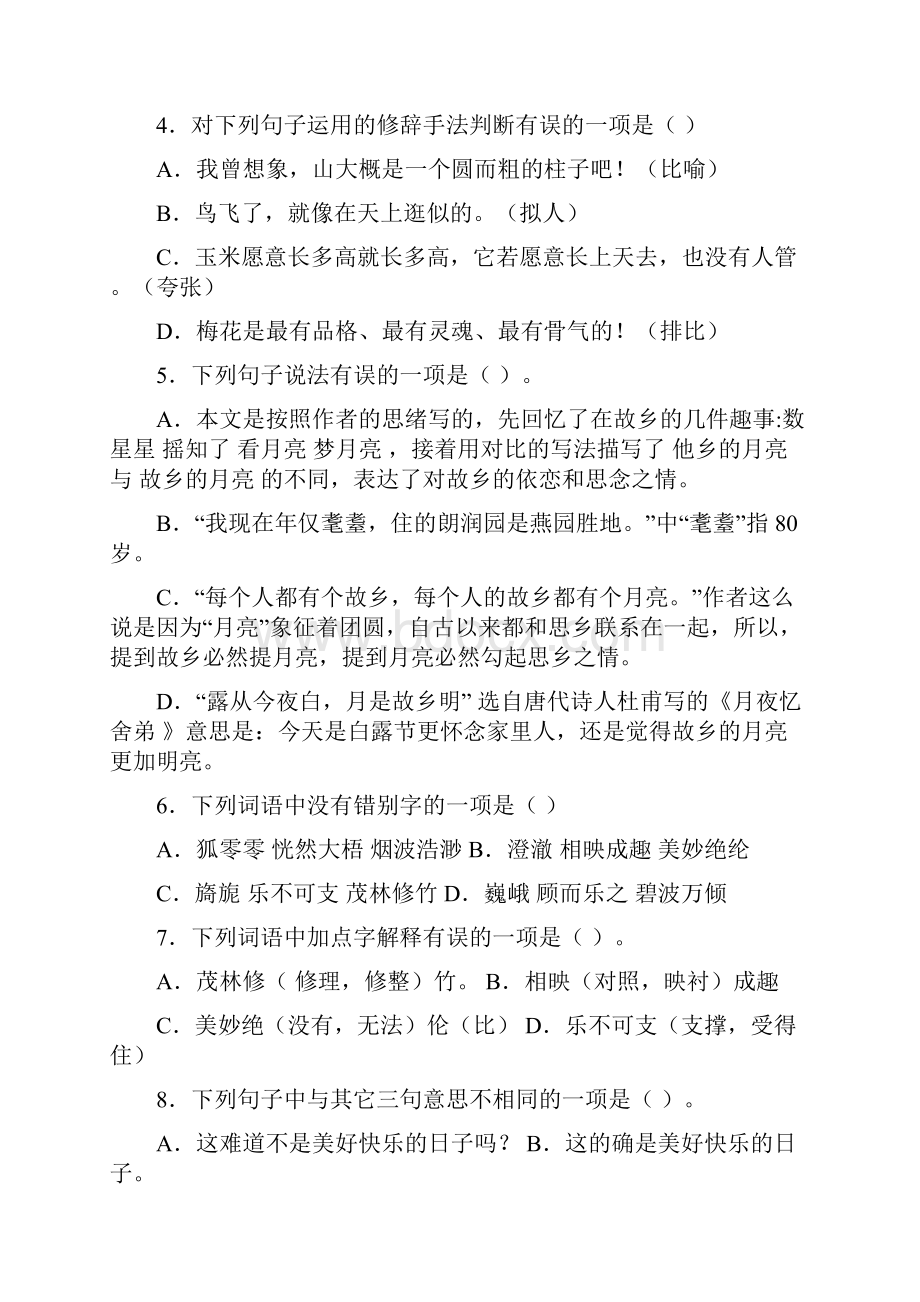 部编版五下语文月是故乡明课后练习含答案2.docx_第2页