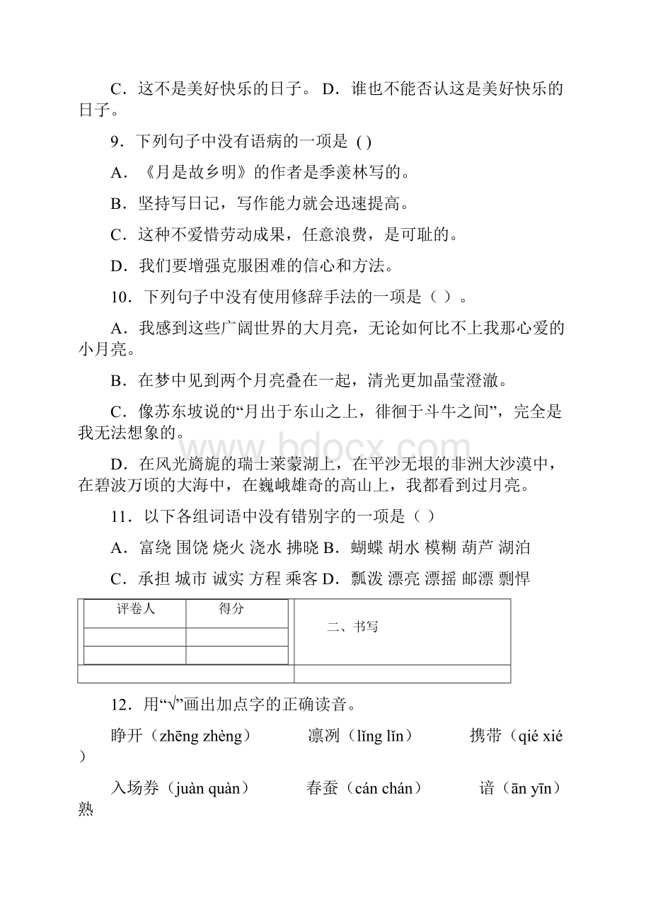 部编版五下语文月是故乡明课后练习含答案2.docx_第3页