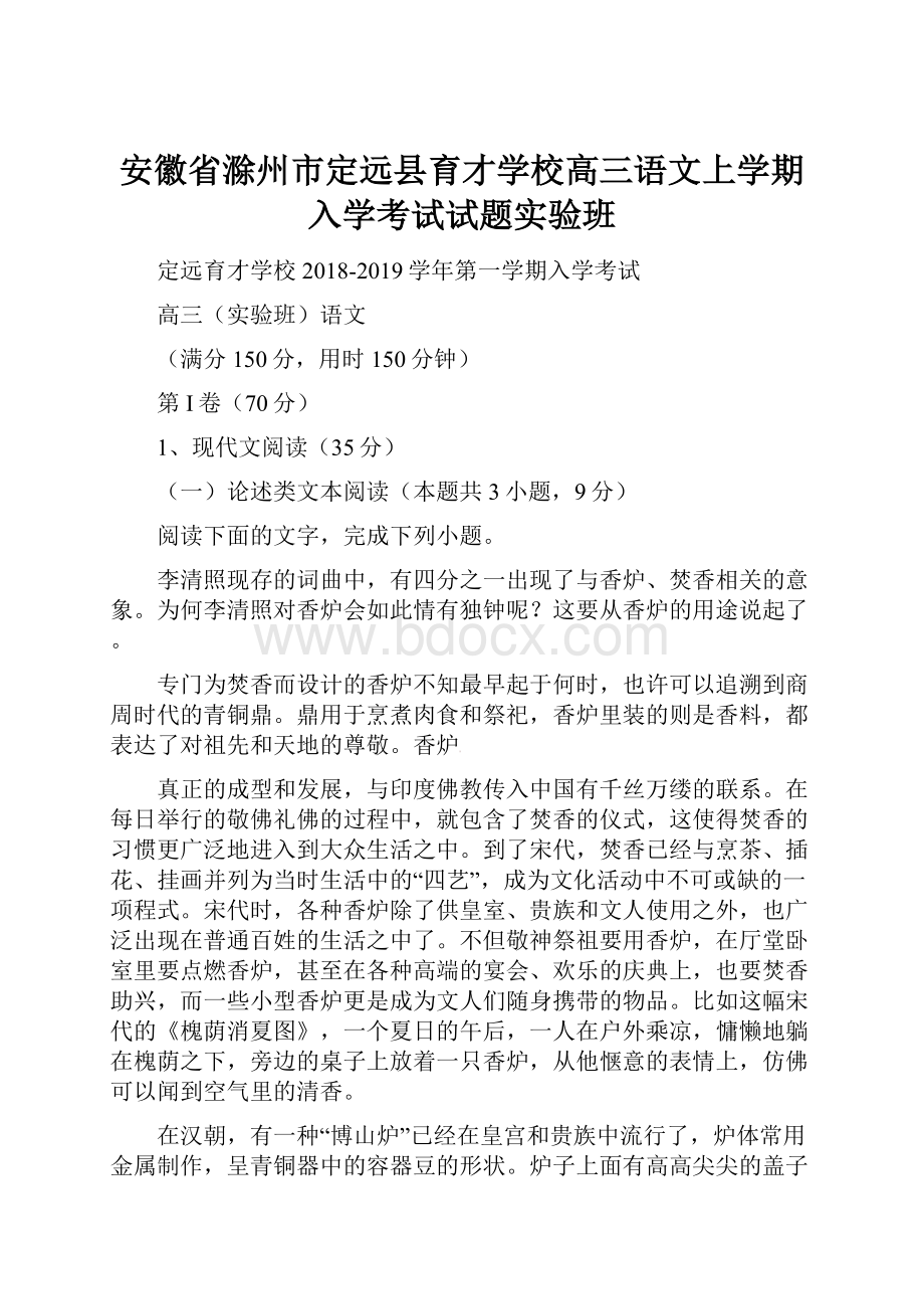 安徽省滁州市定远县育才学校高三语文上学期入学考试试题实验班.docx