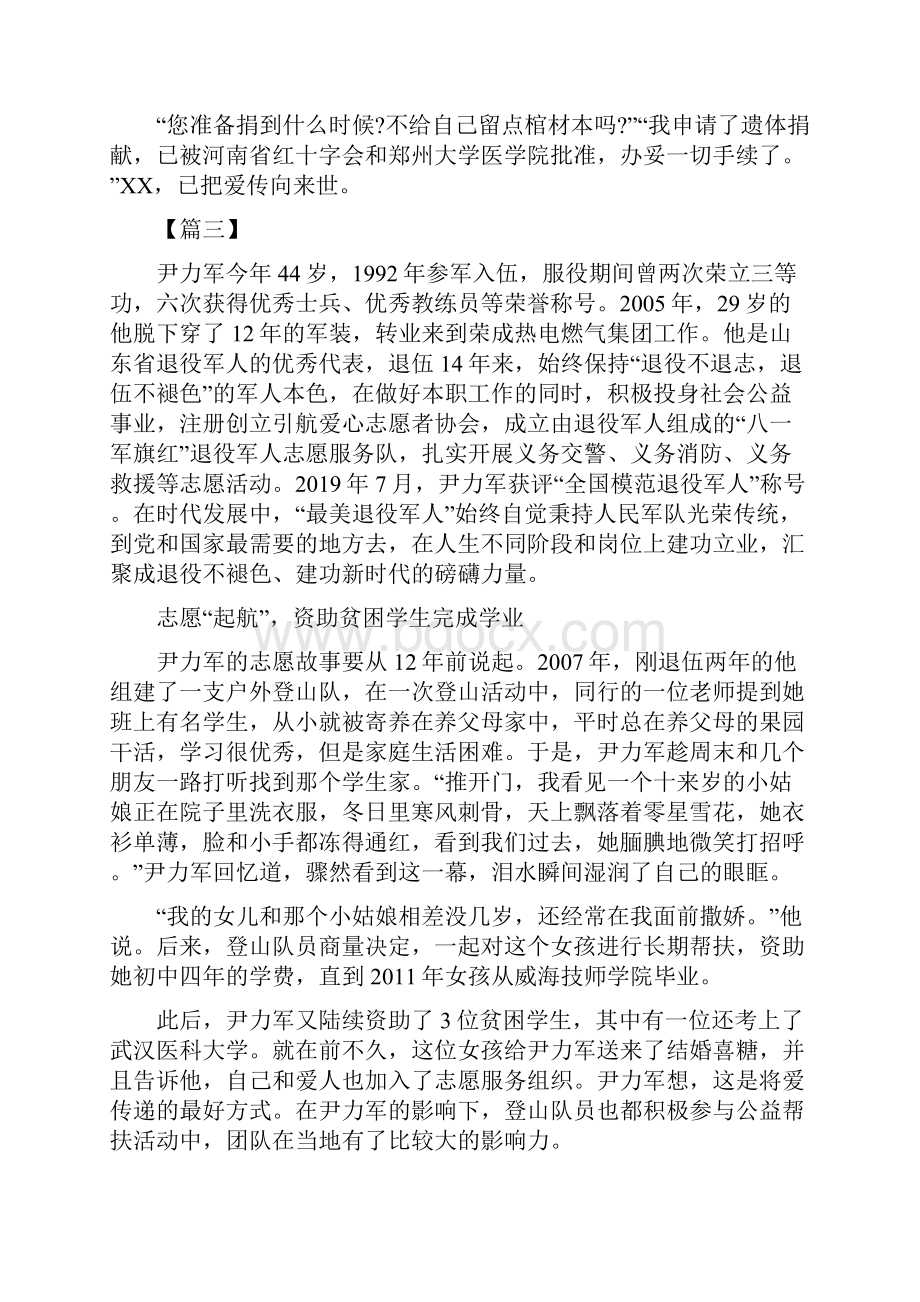 最美退役军人事迹材料5篇1.docx_第3页