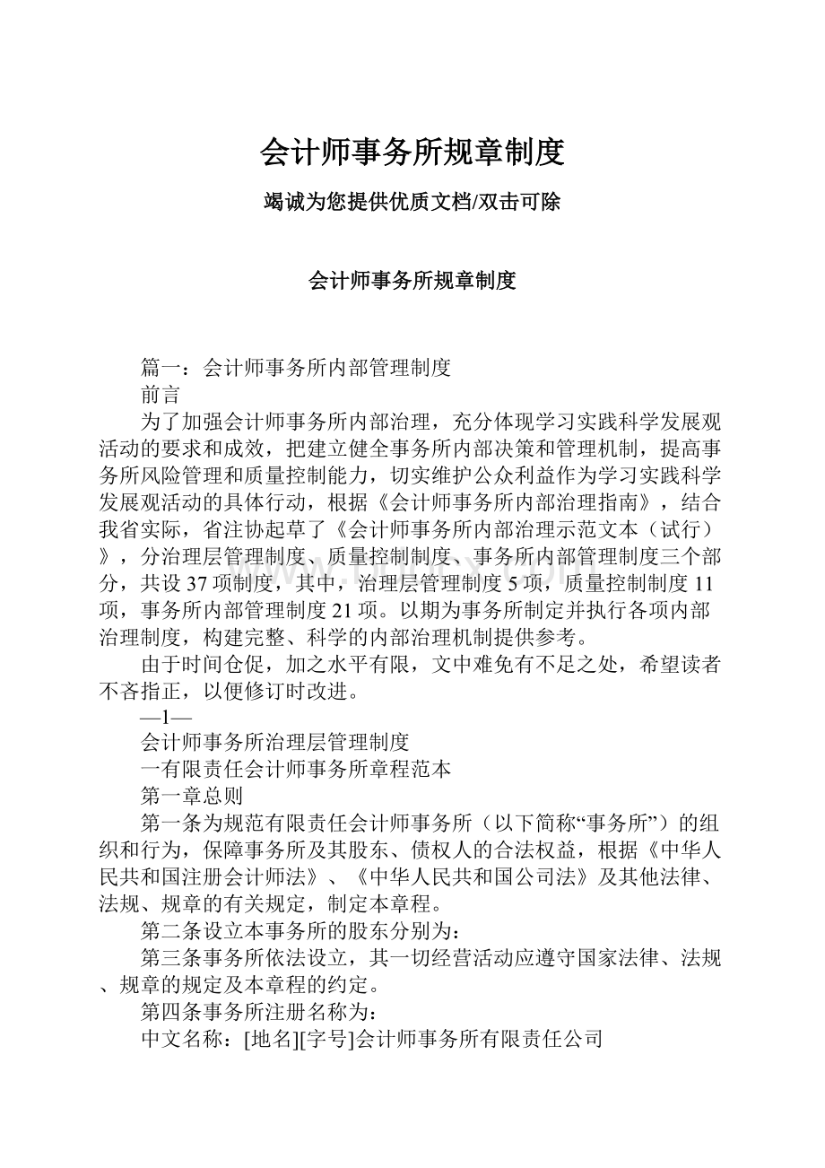 会计师事务所规章制度.docx