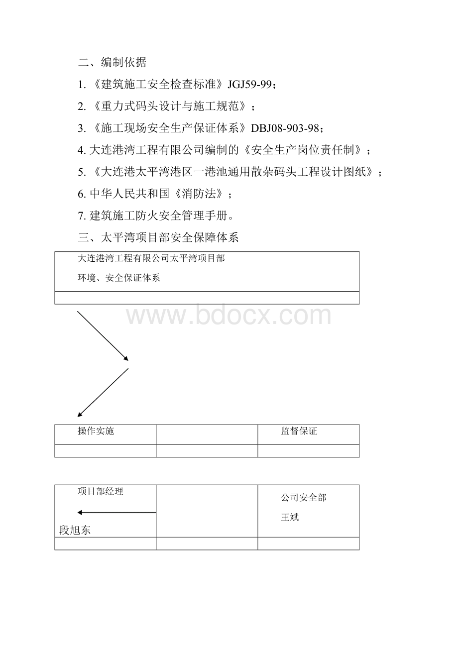 安全施工组织设计方案概要.docx_第3页