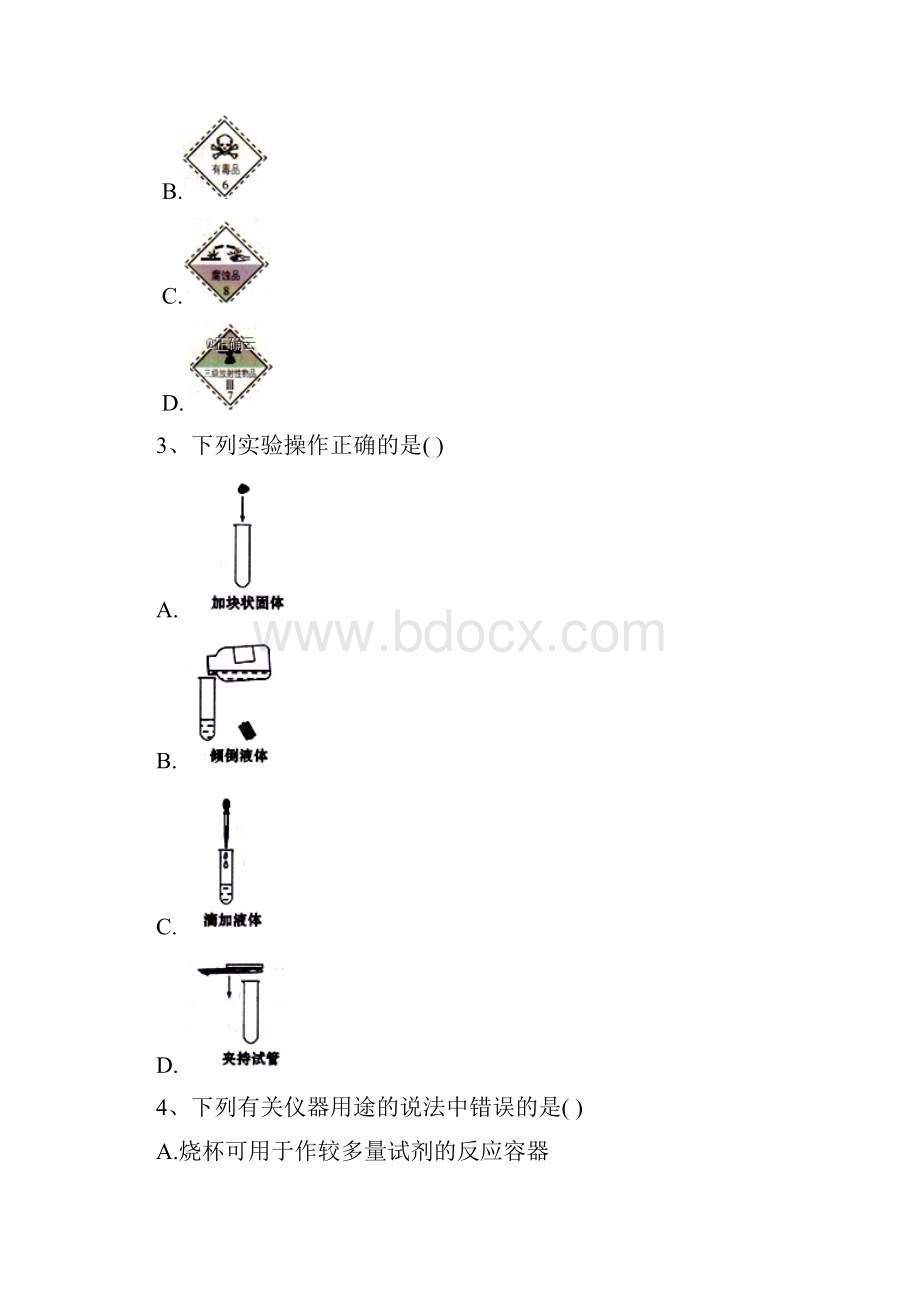 届中考化学考前知识点通关训练2常用仪器的使用.docx_第2页